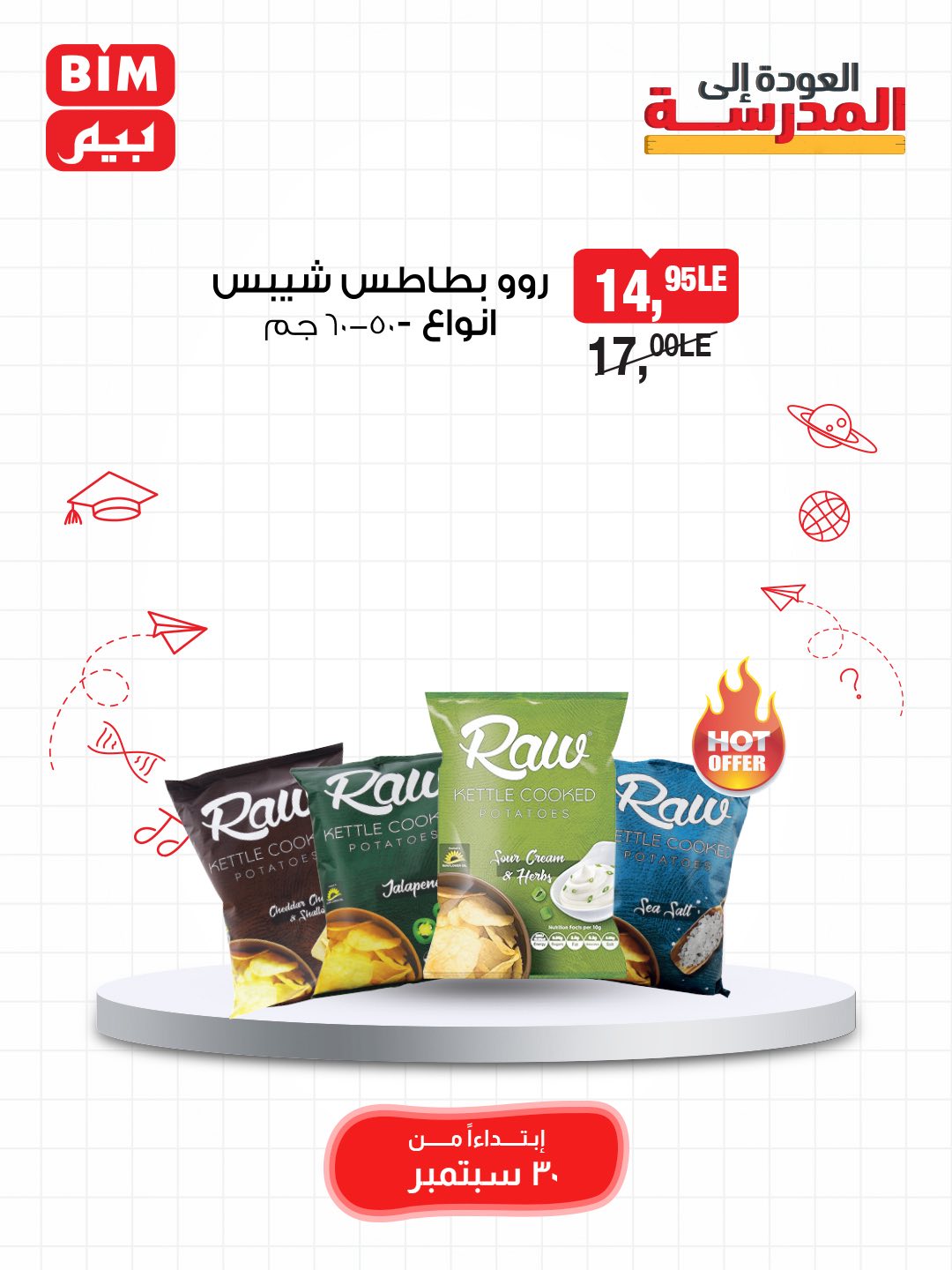 bim offers from 29sep to 3sep 2025 عروض بيم من 29 سبتمبر حتى 3 سبتمبر 2025 صفحة رقم 32